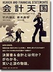会計天国